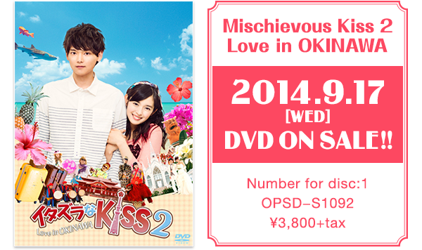 [Mischievous Kiss 2 - Love in OKINAWA] 2014.9.17 (WED) DVD ON SALE!! / Number for disc:1 / OPSD-S1092 / ¥3,800+tax