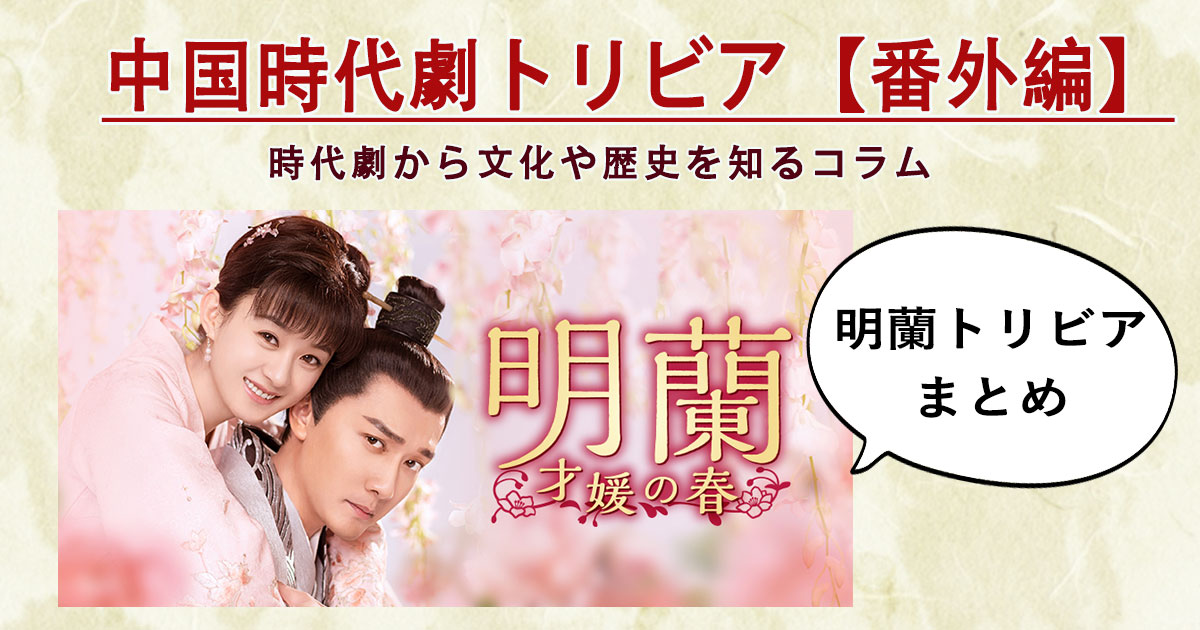 「明蘭」バナー