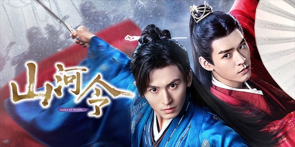 山河令」 3/2レンタルDVD & 4/8豪華セルBD＆DVD発売決定！日本版予告編