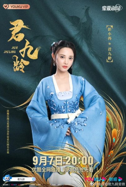 「九齢公主」ポン・シャオラン