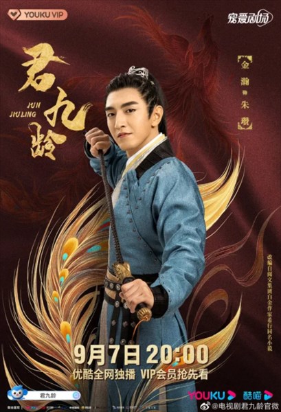 「九齢公主」ジン・ハン