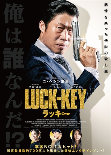 『LUCK-KEY／ラッキー』キービジュアル