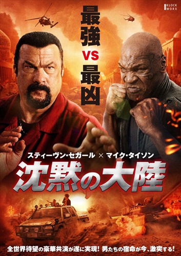 『沈黙の大陸』キービジュアル