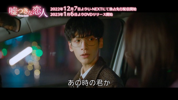 「嘘つきな恋人」レオ・ロー