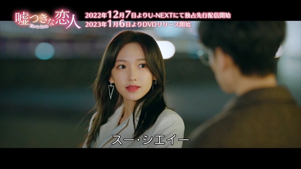 「嘘つきな恋人」ソンソ