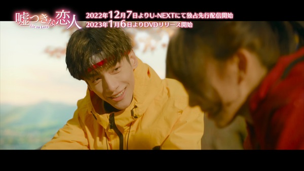 「嘘つきな恋人」レオ・ロー回想シーン