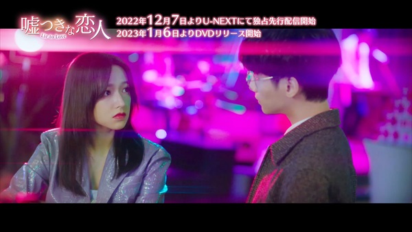 「嘘つきな恋人」場面写真１