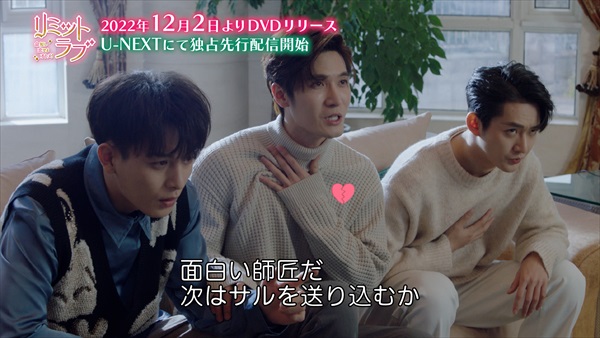 「リミット・ラブ」場面写真１