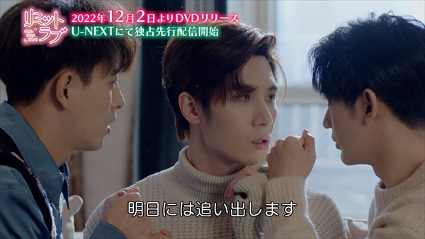 「リミット・ラブ」場面写真３