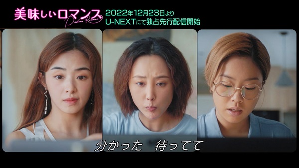 「美味しいロマンス」場面写真１