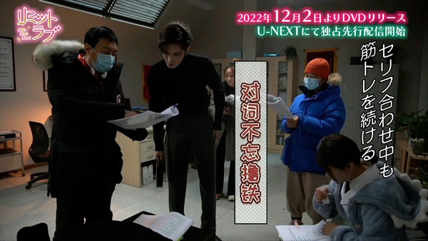 台詞合わせをするリウ・ハイクアン