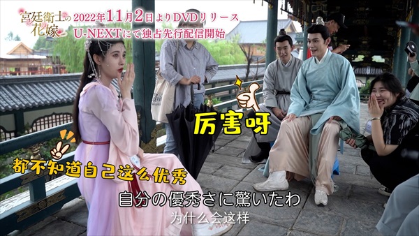 「宮廷衛士の花嫁」メイキング映像３