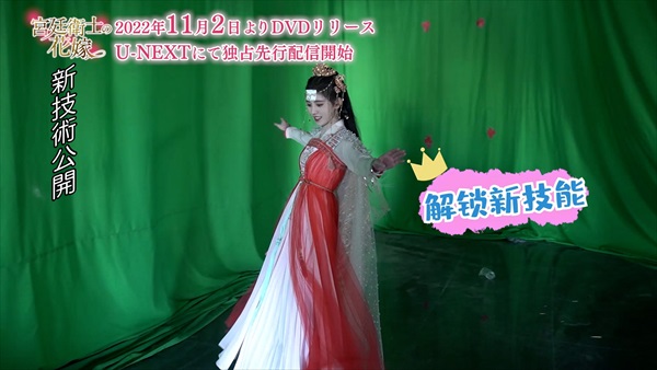 「宮廷衛士の花嫁」メイキング映像１