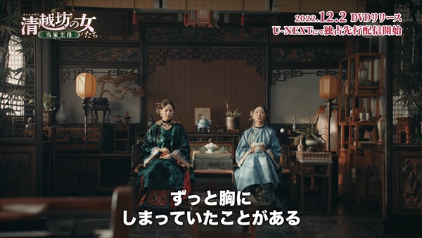 並んで座る沈翠喜と曽宝琴