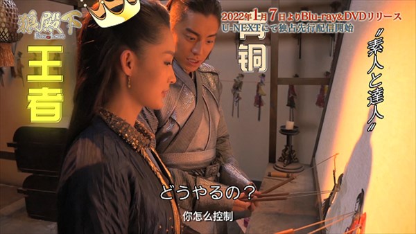 「狼殿下」メイキング映像１