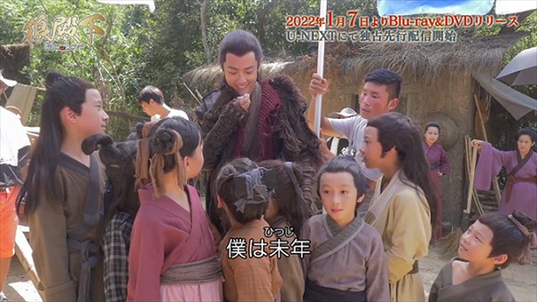 「狼殿下」メイキング映像３