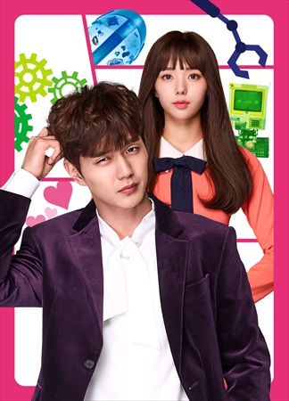 「ロボットじゃない～君に夢中！～」