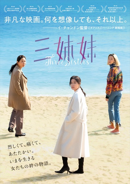 『三姉妹』ポスター