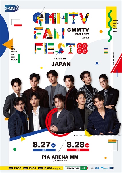 「GMMTV FAN FEST 2022 LIVE IN JAPAN」