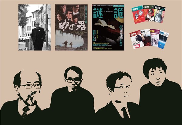 「松本清張と台湾ミステリー小説」展チラシ２