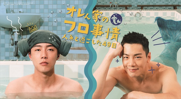 「オレん家のフロ事情」キービジュアル