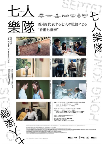 『七人樂隊』日本版ポスター