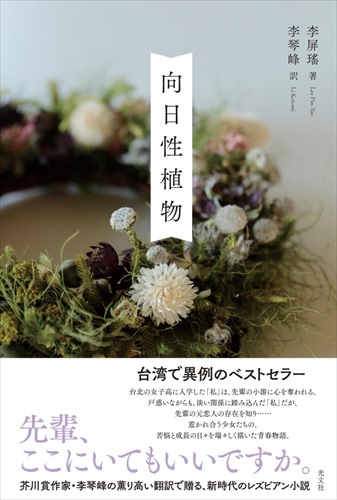『向日性植物』書影