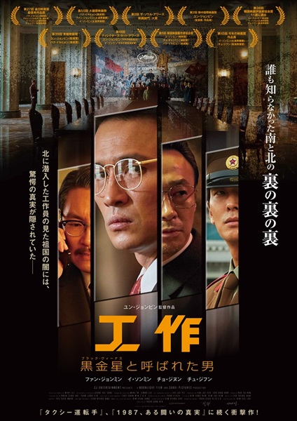 工作　黒金星と呼ばれた男