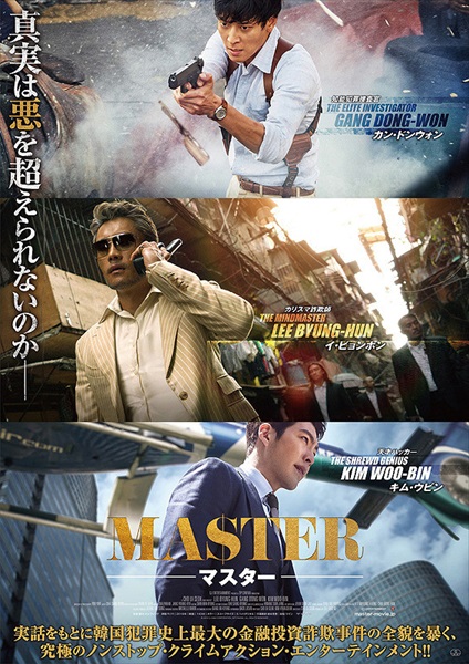 MASTER／マスター