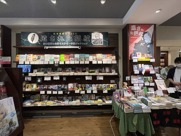 松本清張と台湾ミステリー小説展：東京堂書店