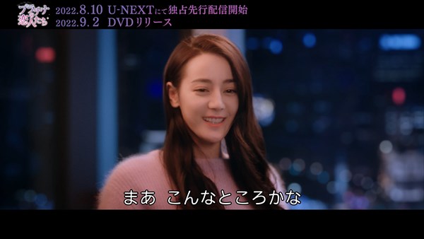 「プラチナの恋人たち」ディリラバ