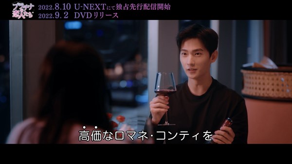 「プラチナの恋人たち」ヤン・ヤン