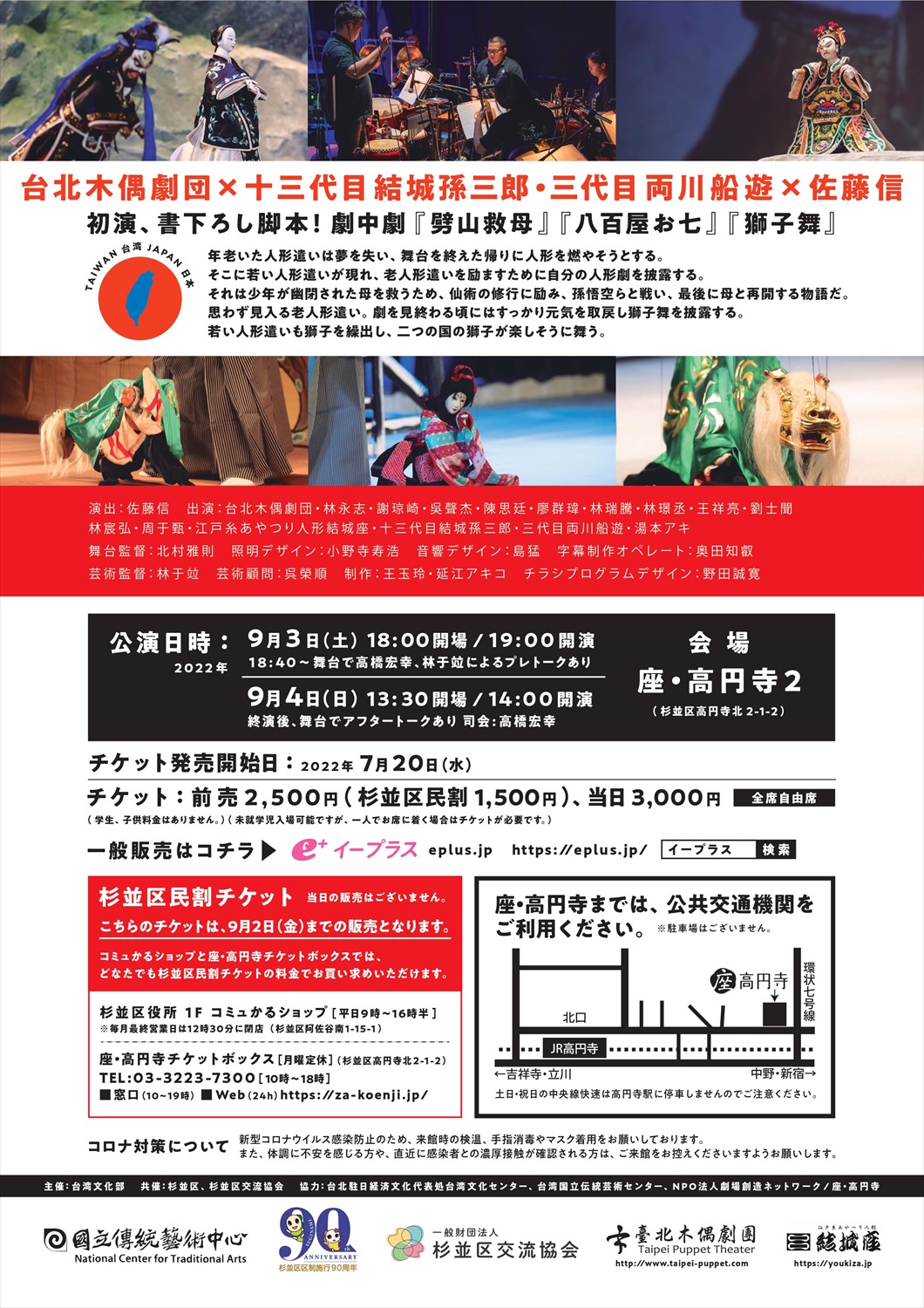 「布袋劇　劈山救母（ヘキサンキュウボ）」チラシ裏