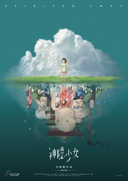台湾版『千と千尋の神隠し』ポスター