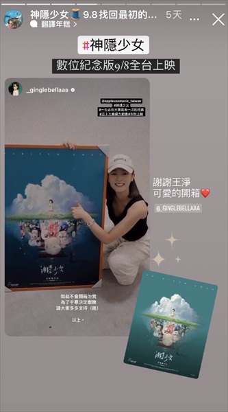 台湾版『千と千尋の神隠し』ポスターとワン・ジン