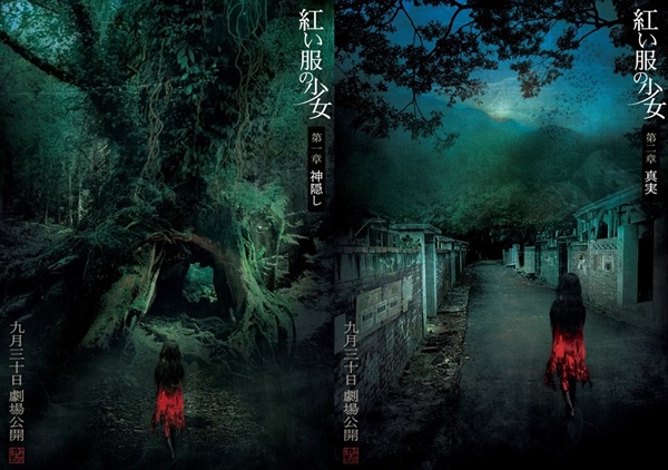 紅い服の少女』オルタナティブポスター