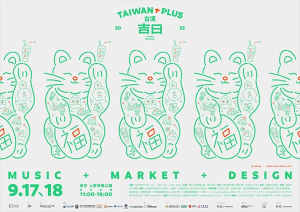 TAIWAN PLUSポスター