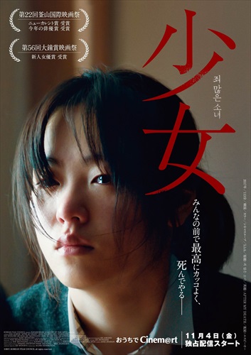『少女』 ポスター