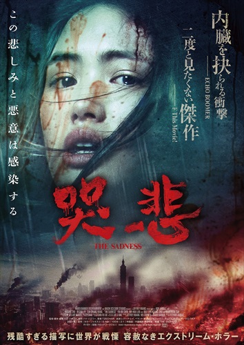 『哭悲／THE SADNESS』ポスター