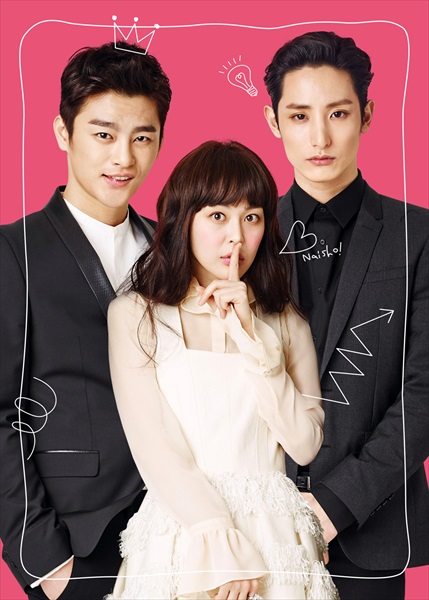 「ナイショの恋していいですか！？」キービジュアル