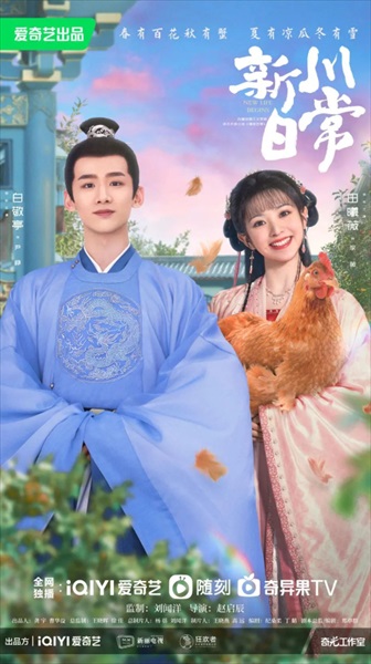 「新川日常」キービジュアル