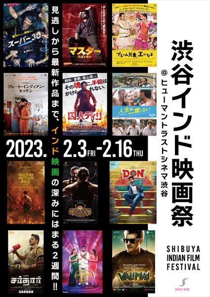 「渋谷インド映画祭」チラシ