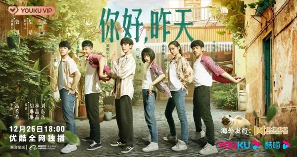 「你好、昨天（原題）」キービジュアル