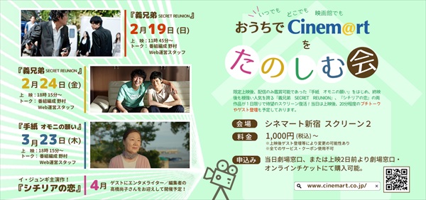 「おうちでCinem@rtを楽しむ会」バナー