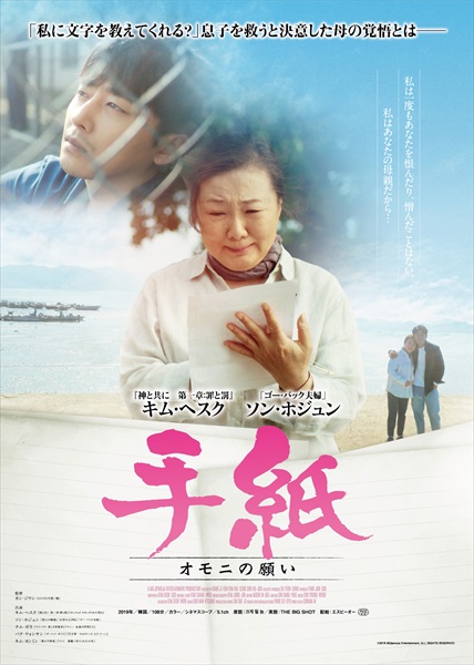 『手紙 オモニの願い』キービジュアル