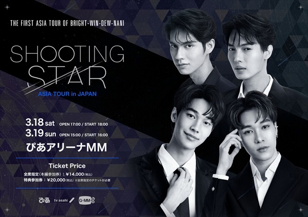 「Shooting Star Asia Tour in JAPAN」チラシ画像