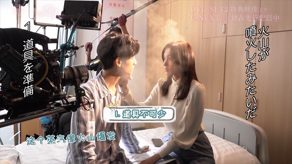 「嘘つきな恋人」メイキングカット１