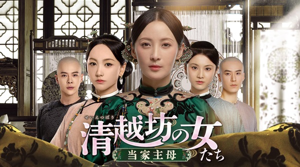 「清越坊の女たち」あらすじ・キャスト・インタビュー・歴史解説｜BS11にて放送中｜Cinem＠rt記事一覧 | アジアをもっと好きになるカルチャーメディア