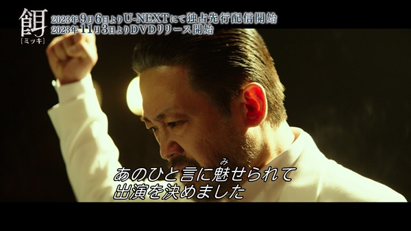 「餌」インタビュー画像3