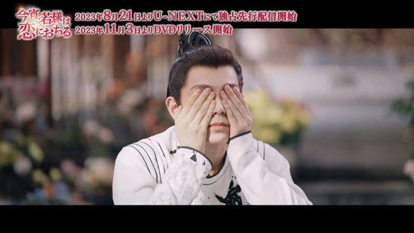 「今宵、若様は恋におちる」場面写真３